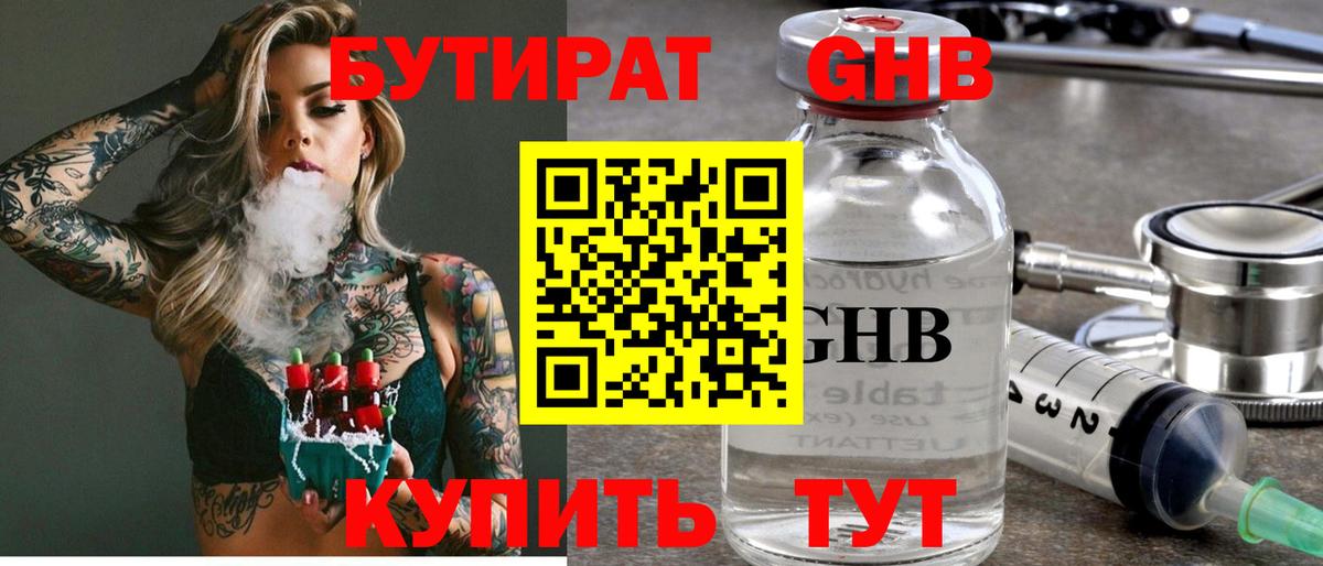 Радужный  БУТИРАТ 99%  Бутират  Вход с VPN 