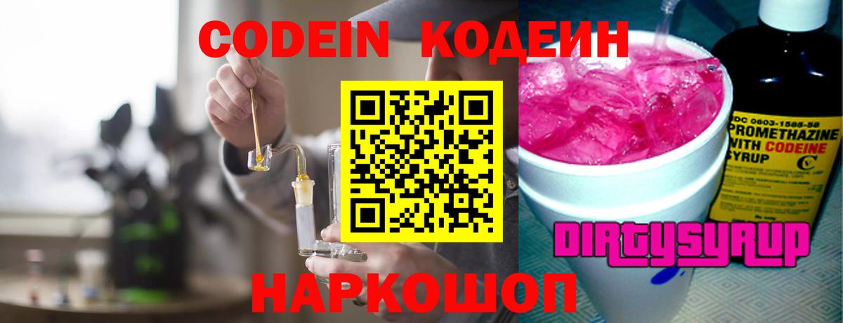 Кодеиновый сироп Lean Purple Drank  Кодеин Purple Drank  Радужный  Вход с VPN 