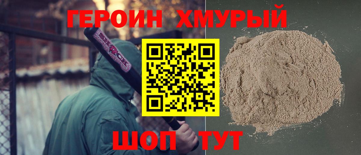 Героин хмурый Радужный